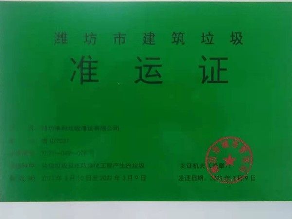 准运证