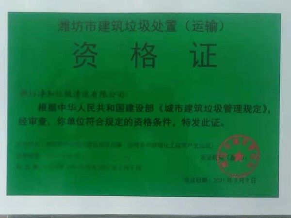 资格证